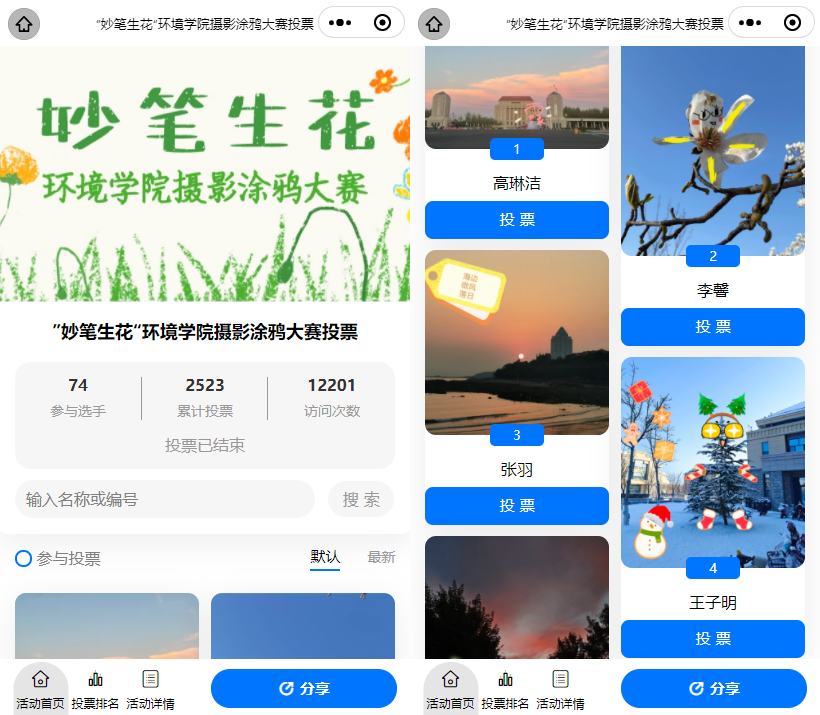 湘潭市校园限定—校园摄影大赛投票评选活动策划方案！光影织梦，帧帧芳华