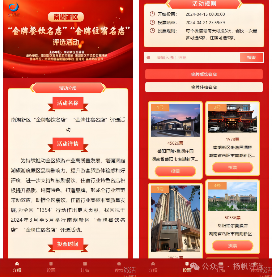 湘潭市南湖新区“金牌餐饮名店”“金牌住宿名店”评选活动