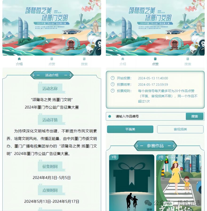 湘潭市“颂鹭岛之美 扬厦门文明”  2024年厦门市公益广告征集大赛