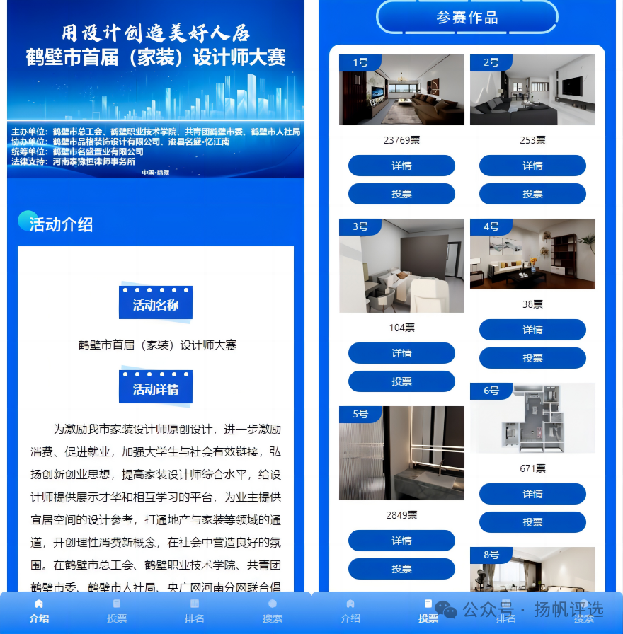 湘潭市鹤壁市首届（家装）设计师大赛